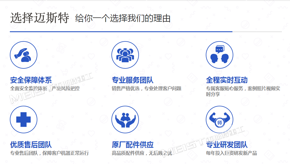 礦山機械，選邁斯特重工