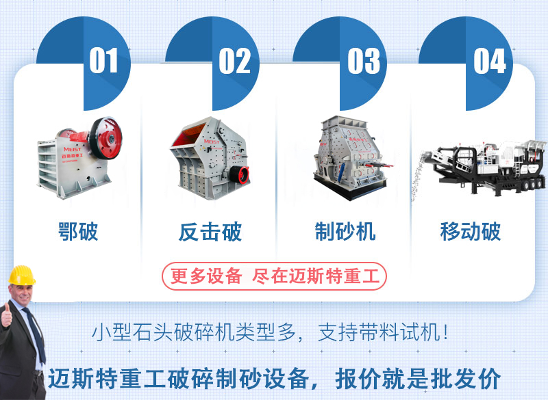 邁斯特重工小型破碎機(jī)型號(hào)眾多