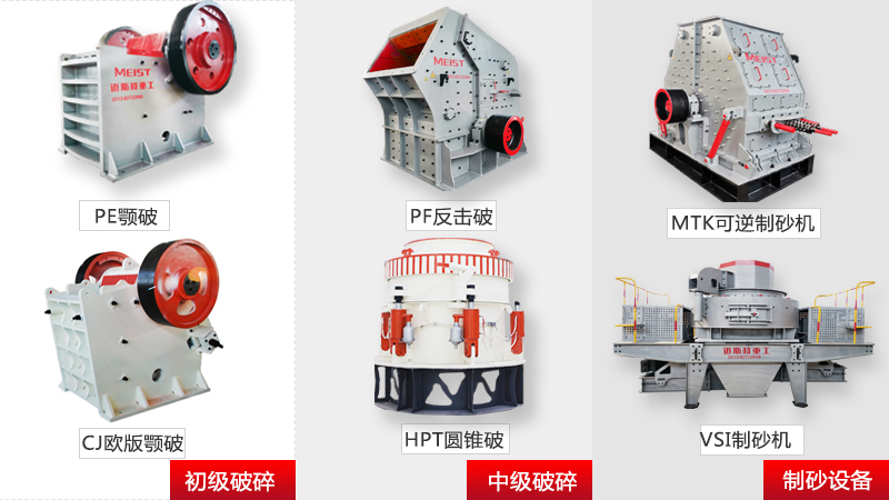 玄武巖破碎設(shè)備種類多，型號全