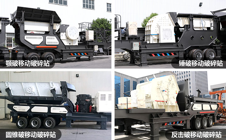移動(dòng)破碎機(jī)搭配各種主機(jī),可實(shí)現(xiàn)不同的破碎功能