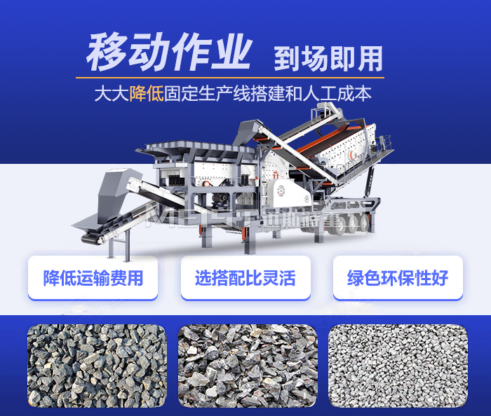 移動破碎站可移動作業(yè)，靈活便捷