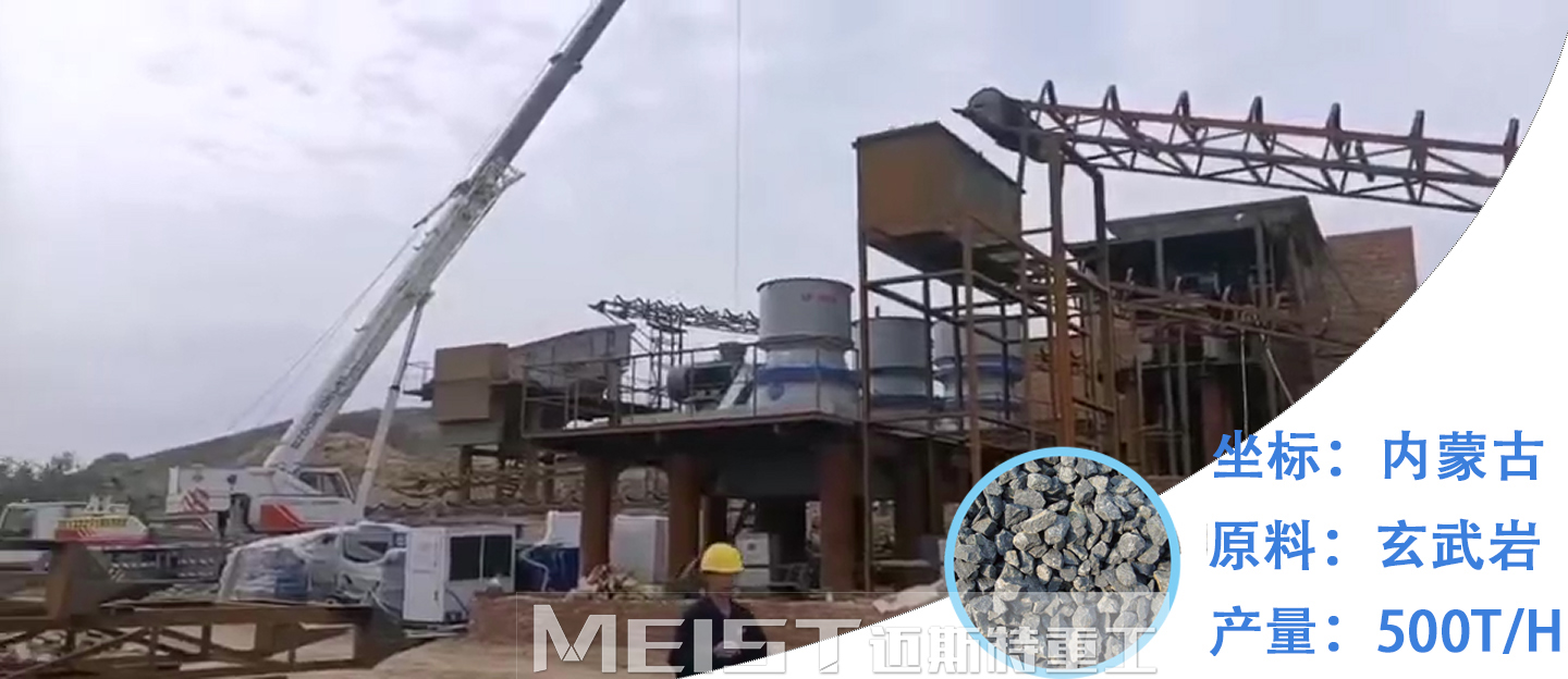 邁斯特重工承建內蒙生產線現(xiàn)場