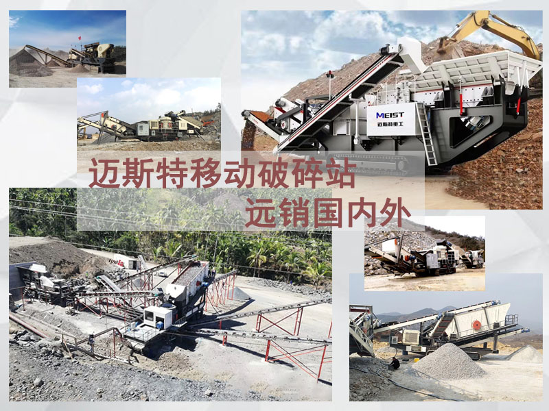 移動式碎石機(jī)現(xiàn)場合集