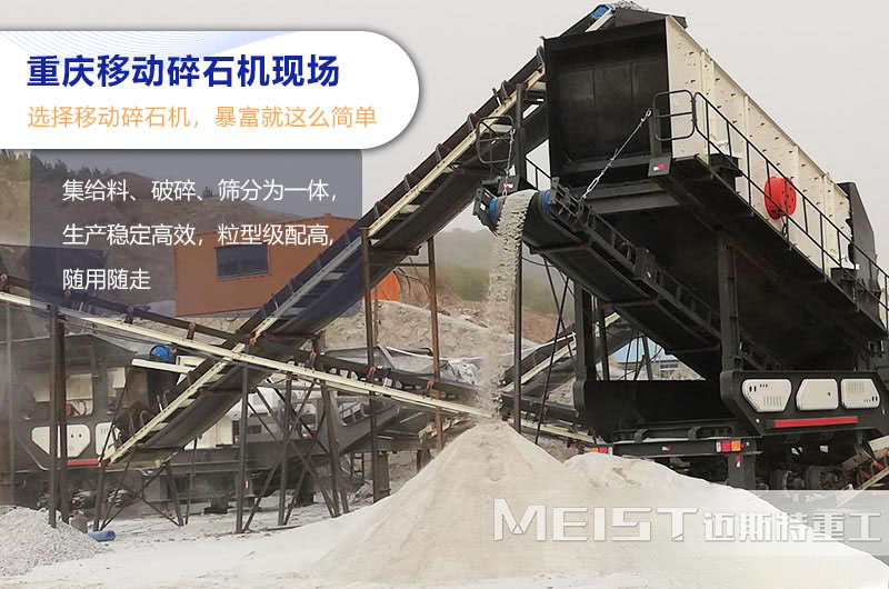 重慶移動(dòng)破碎機(jī)現(xiàn)場