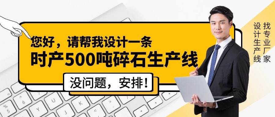 設(shè)計(jì)石料生產(chǎn)線，找專業(yè)廠家來幫您！