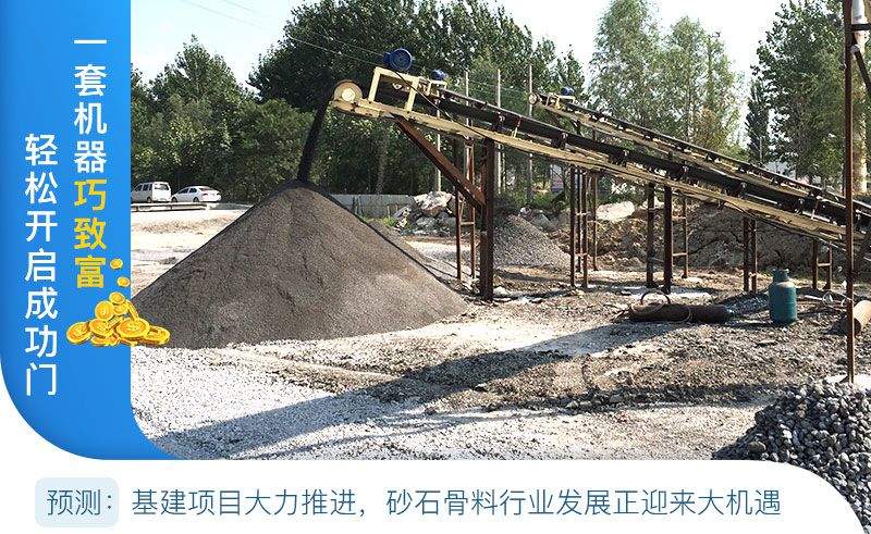 基建項(xiàng)目持續(xù)推進(jìn)，制砂成為熱門項(xiàng)目