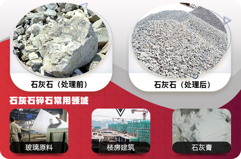 石灰石用途廣泛，經(jīng)濟(jì)價值高