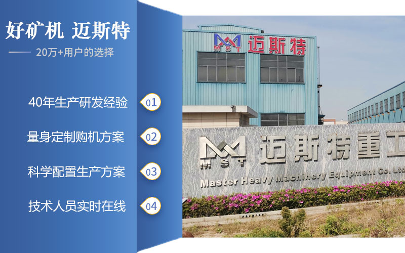 破碎機設(shè)備廠家，就選邁斯特重工