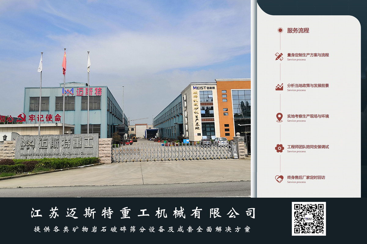 邁斯特重工破碎生產(chǎn)線設備廠家